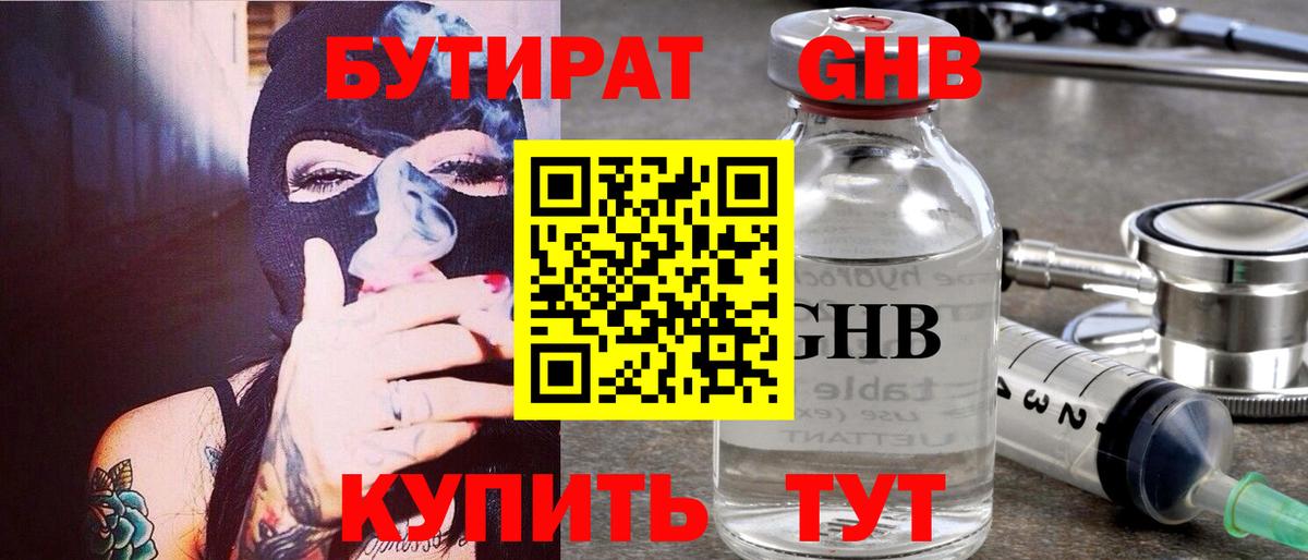 Ульяновск  БУТИРАТ бутик  Вход с VPN 
