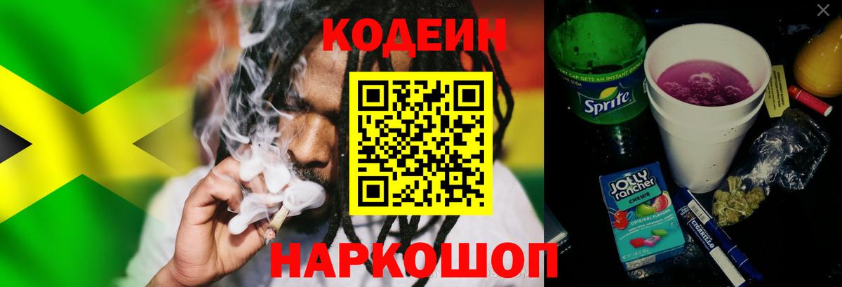 Codein напиток Lean (лин)  Кодеин напиток Lean (лин)  Ульяновск  Вход с VPN 