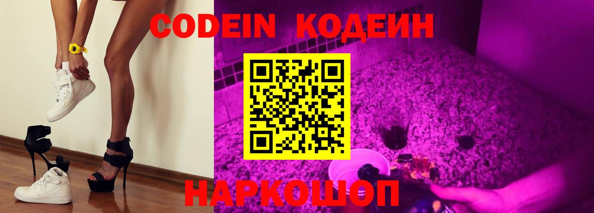 Codein напиток Lean (лин) Ульяновск
