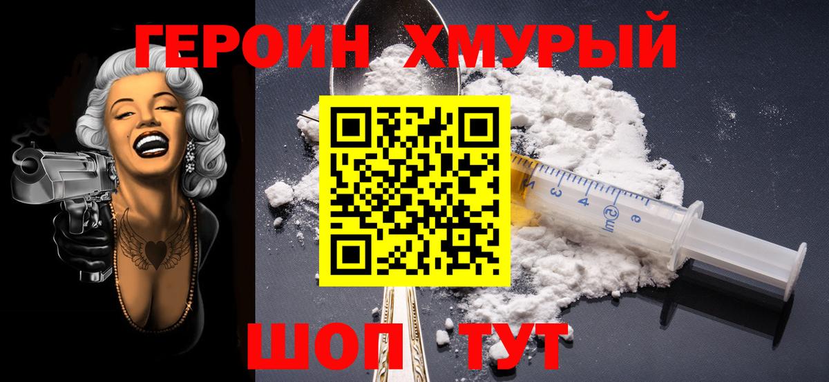 Ульяновск  Героин  Вход с VPN  Героин Heroin 