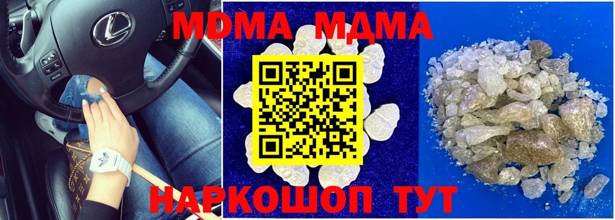 MDMA  МДМА crystal  Вход с VPN  Ульяновск 
